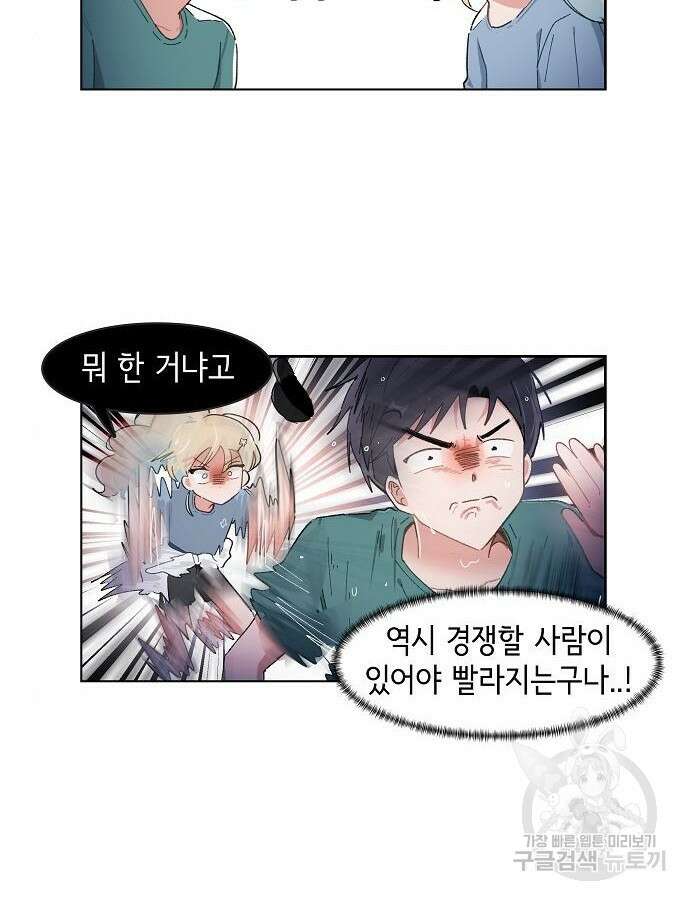 오로지 너를 이기고 싶어 212화 29