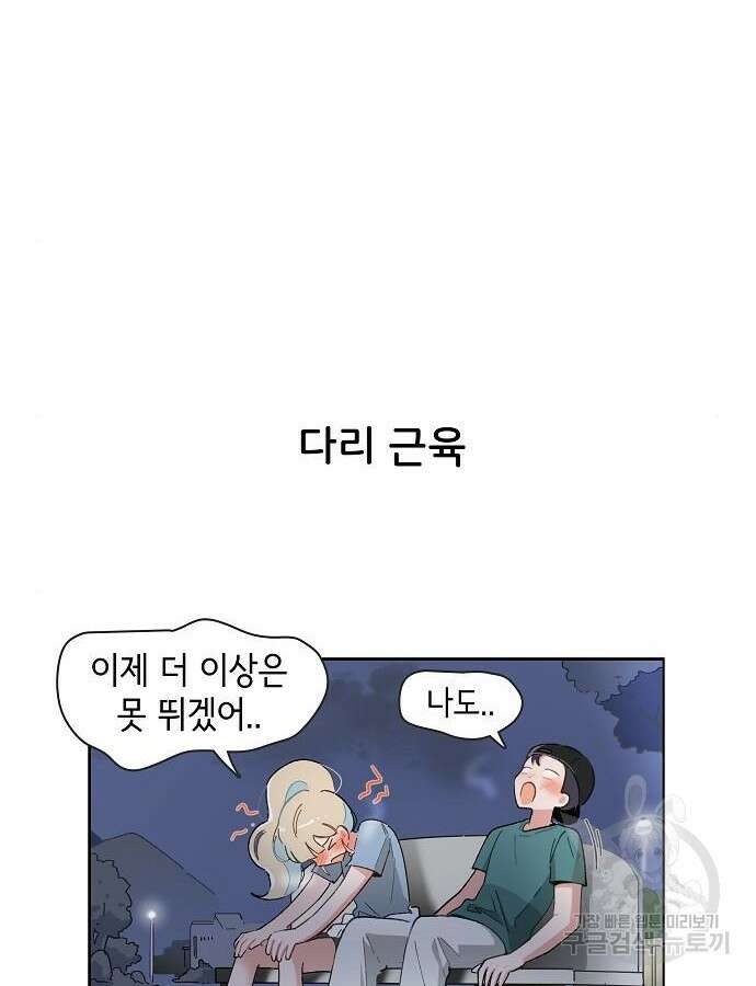 오로지 너를 이기고 싶어 212화 30