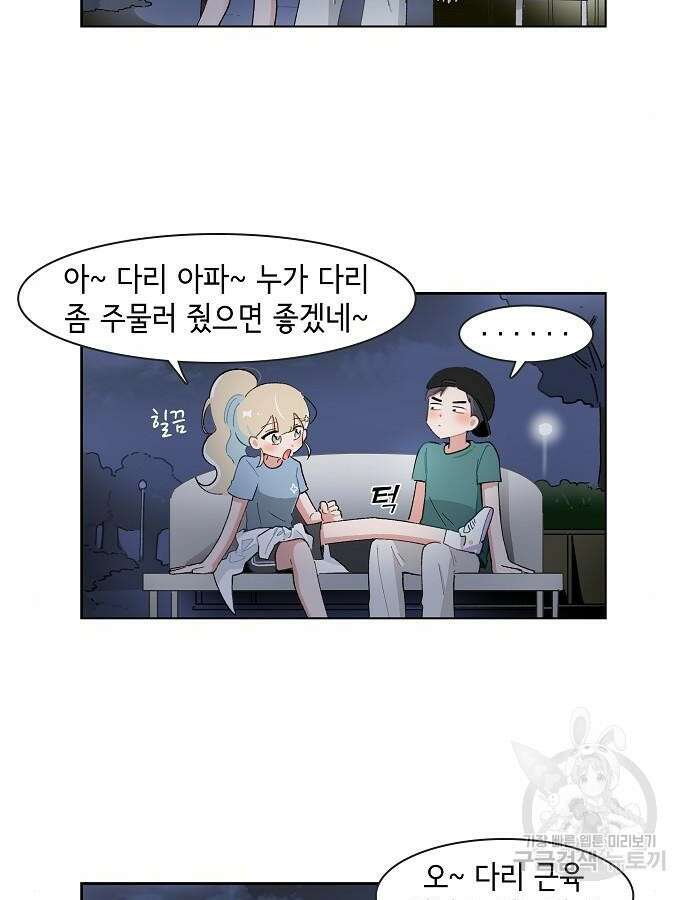 오로지 너를 이기고 싶어 212화 31