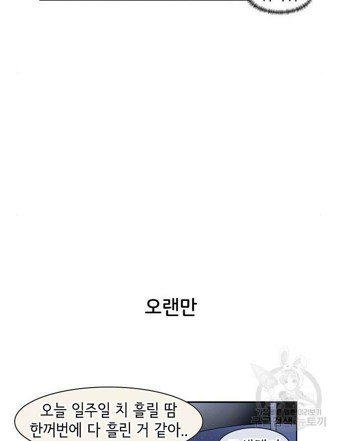 오로지 너를 이기고 싶어 212화 33