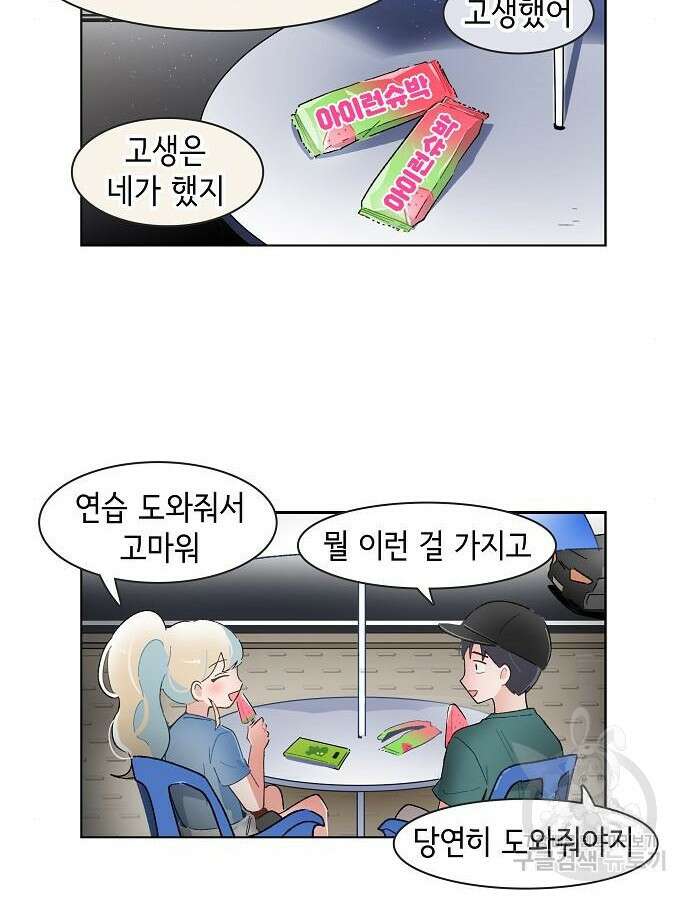 오로지 너를 이기고 싶어 212화 34