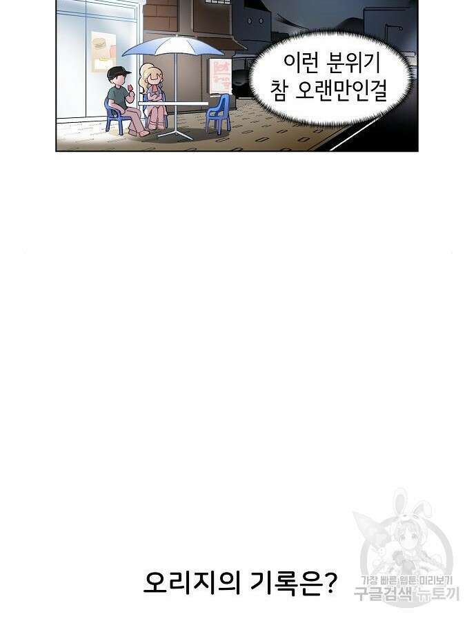 오로지 너를 이기고 싶어 212화 36