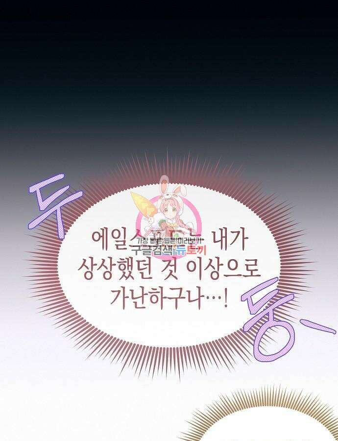 아무래도 결혼을 잘못한 것 같다 10화 1