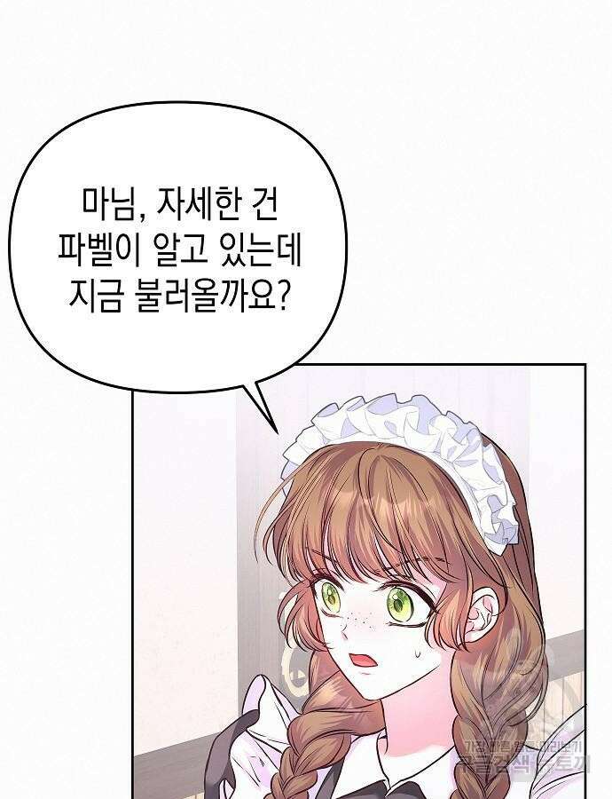아무래도 결혼을 잘못한 것 같다 10화 3