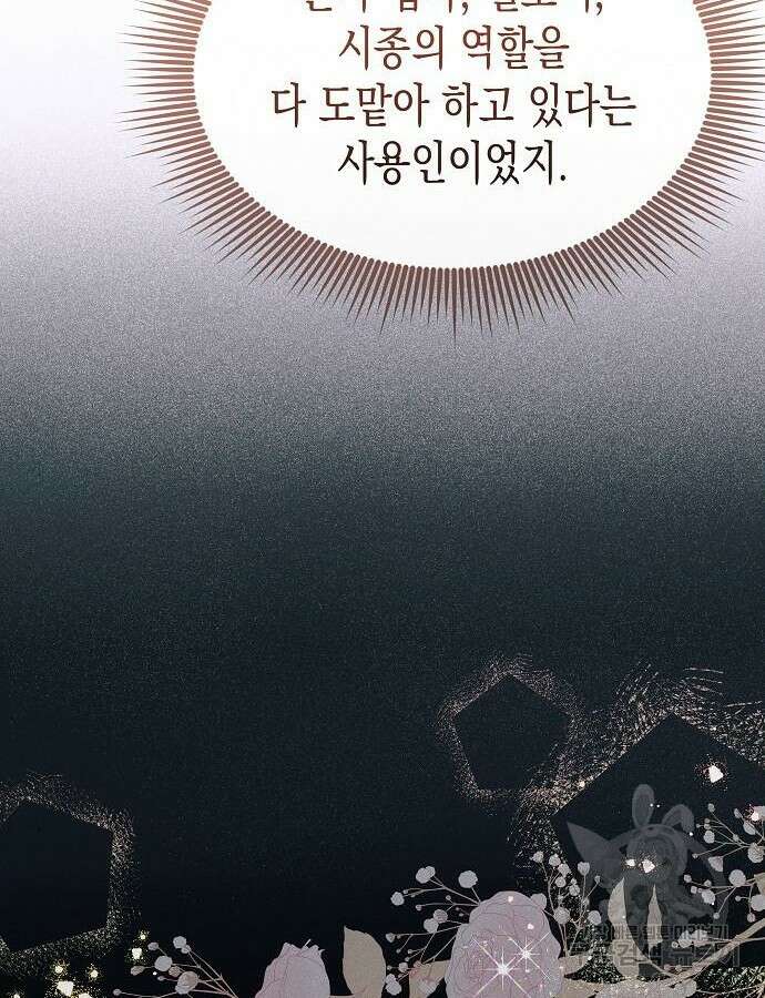 아무래도 결혼을 잘못한 것 같다 10화 6