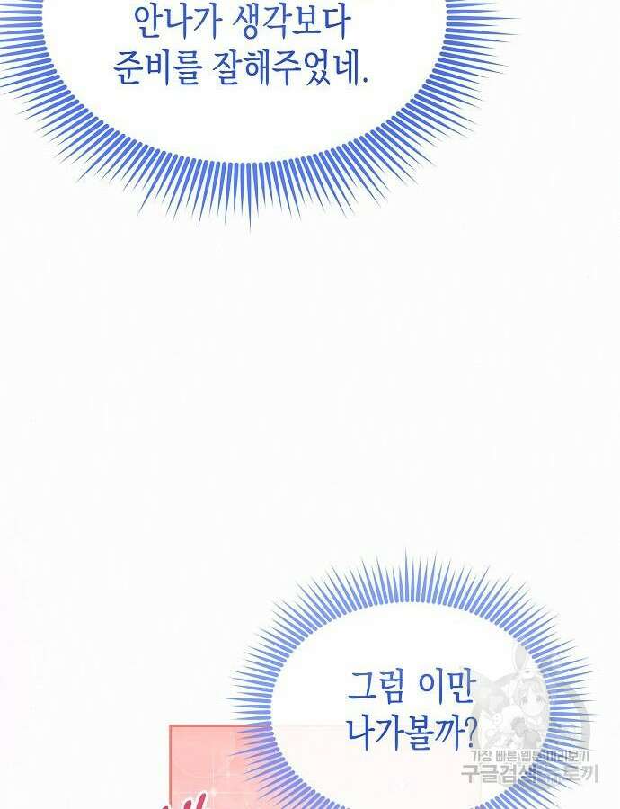 아무래도 결혼을 잘못한 것 같다 10화 23