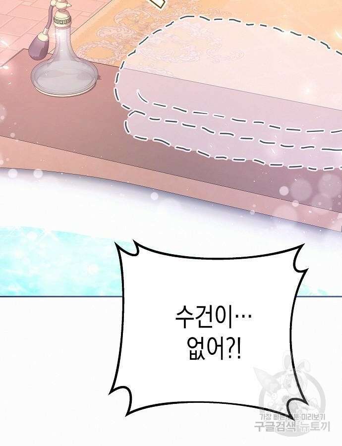아무래도 결혼을 잘못한 것 같다 10화 26