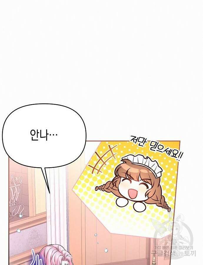 아무래도 결혼을 잘못한 것 같다 10화 27