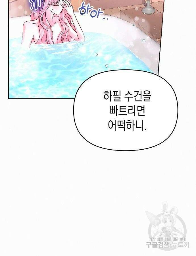아무래도 결혼을 잘못한 것 같다 10화 28