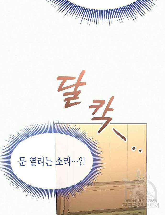 아무래도 결혼을 잘못한 것 같다 10화 31
