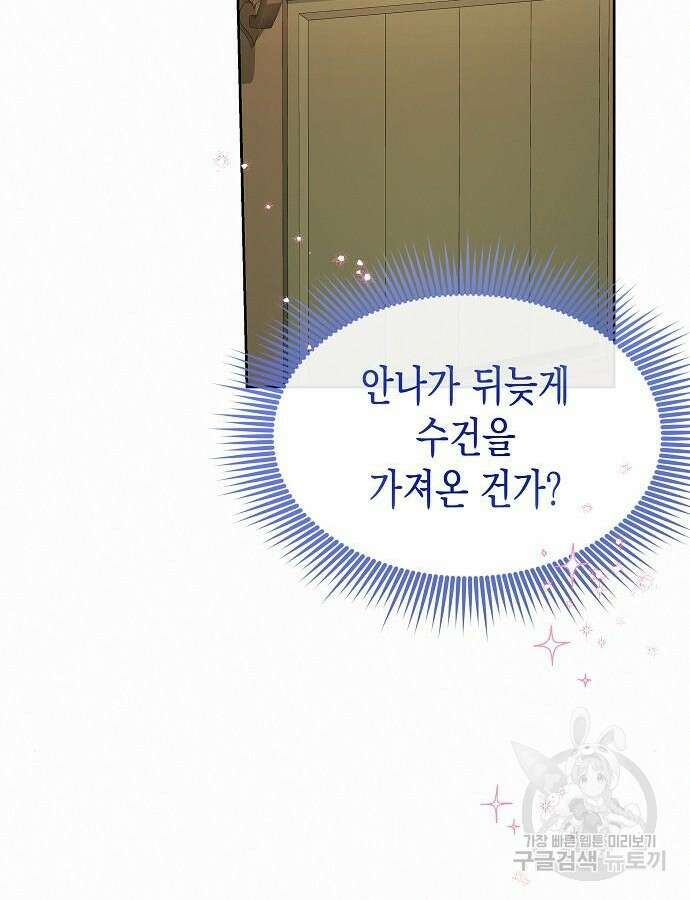 아무래도 결혼을 잘못한 것 같다 10화 32
