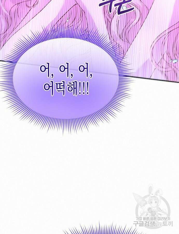 아무래도 결혼을 잘못한 것 같다 10화 44