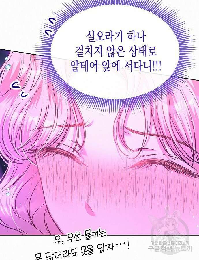 아무래도 결혼을 잘못한 것 같다 10화 45