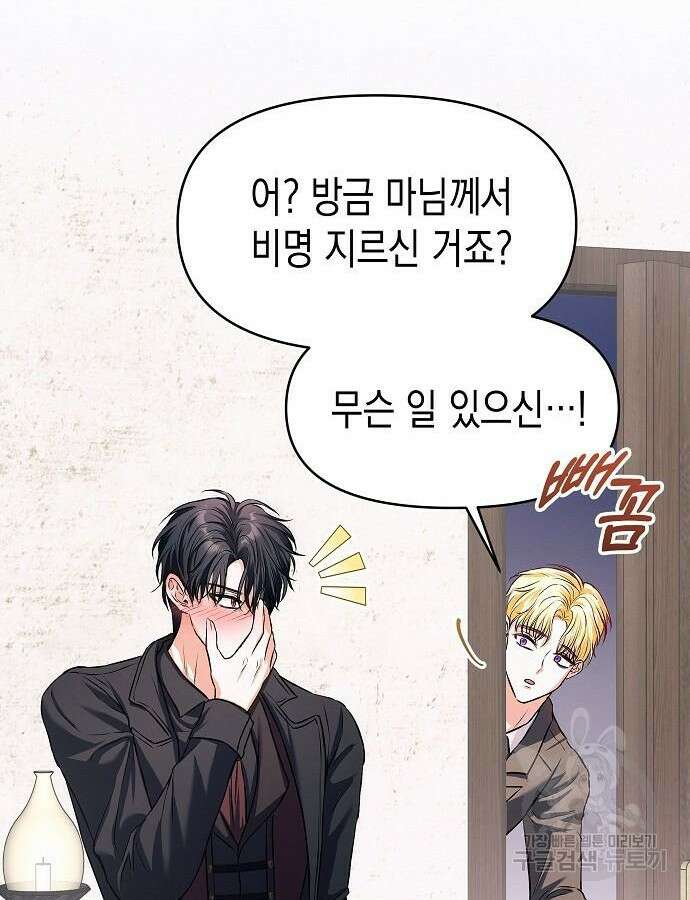 아무래도 결혼을 잘못한 것 같다 10화 47