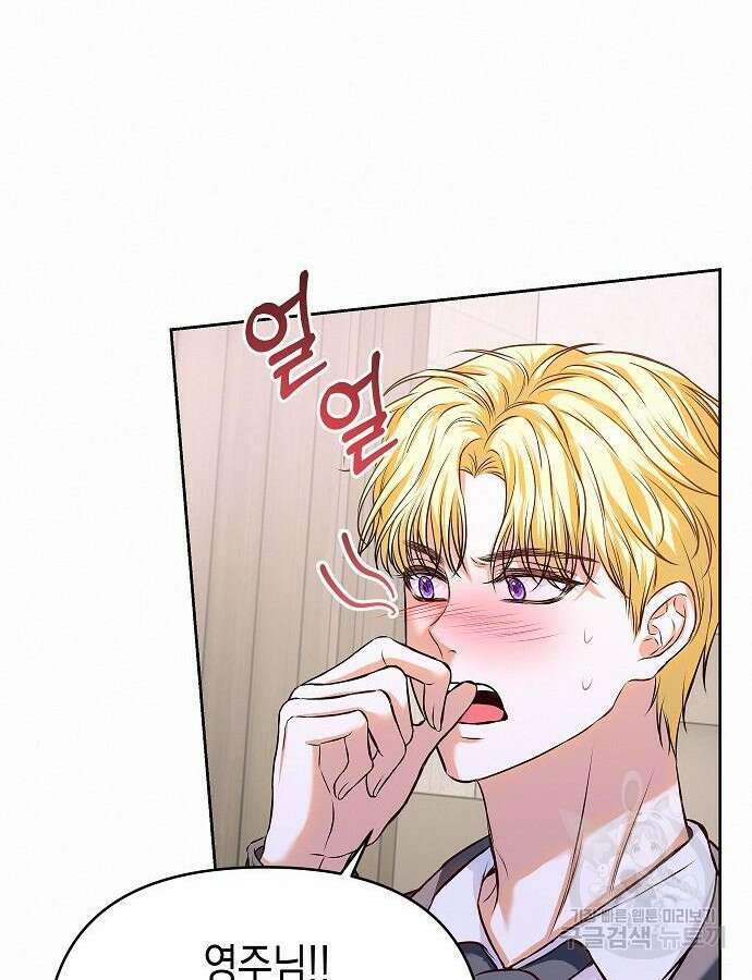 아무래도 결혼을 잘못한 것 같다 10화 49
