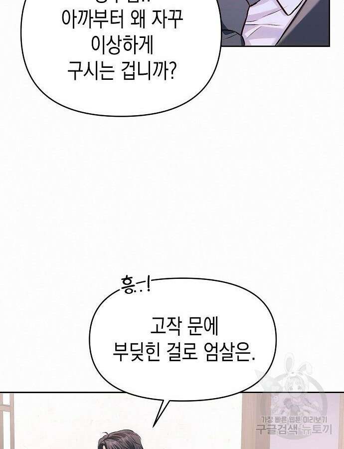 아무래도 결혼을 잘못한 것 같다 10화 50