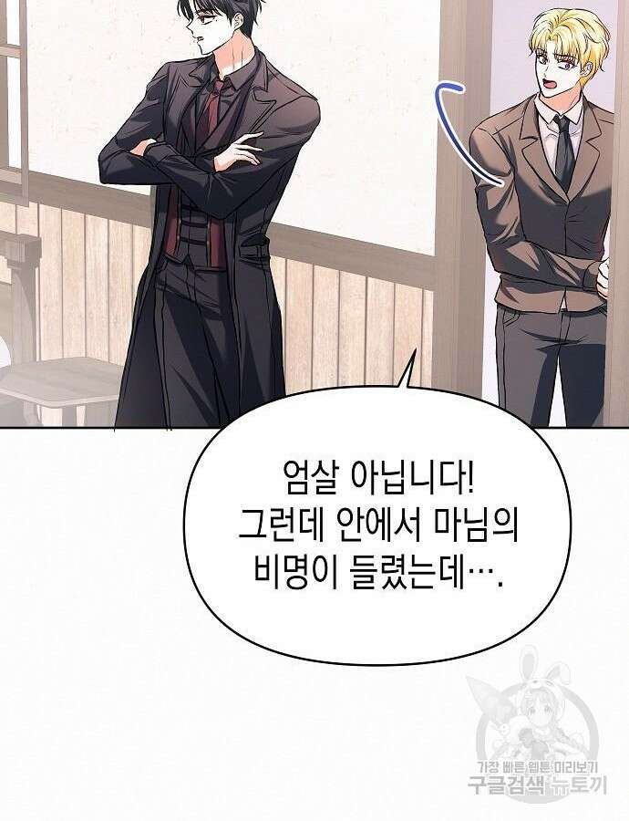 아무래도 결혼을 잘못한 것 같다 10화 51