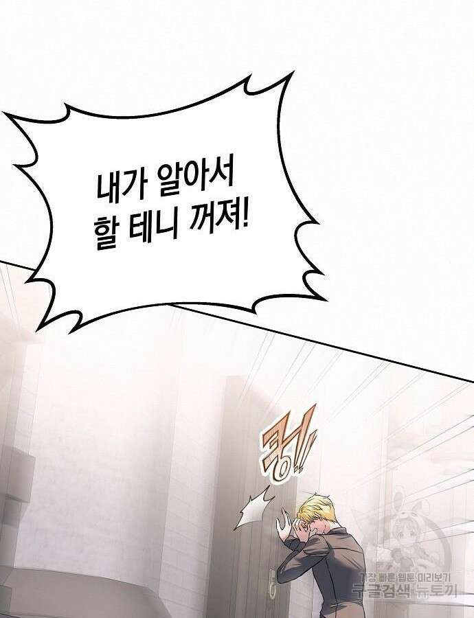 아무래도 결혼을 잘못한 것 같다 10화 52