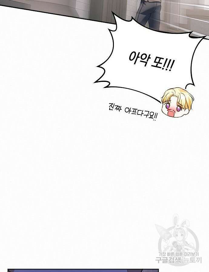 아무래도 결혼을 잘못한 것 같다 10화 53