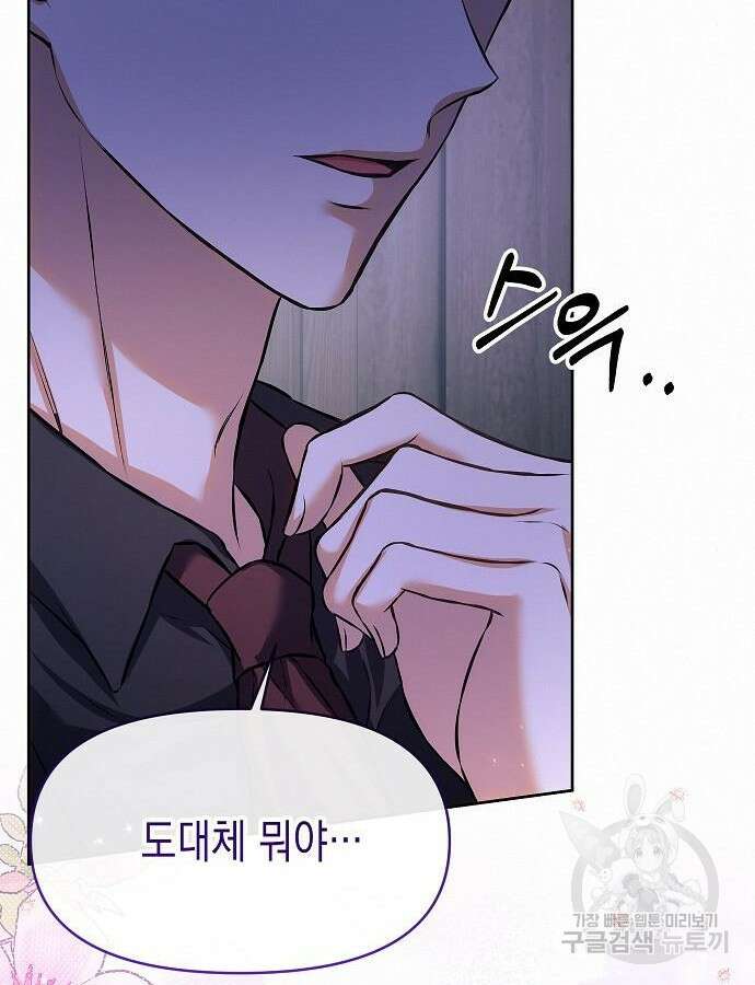 아무래도 결혼을 잘못한 것 같다 10화 54