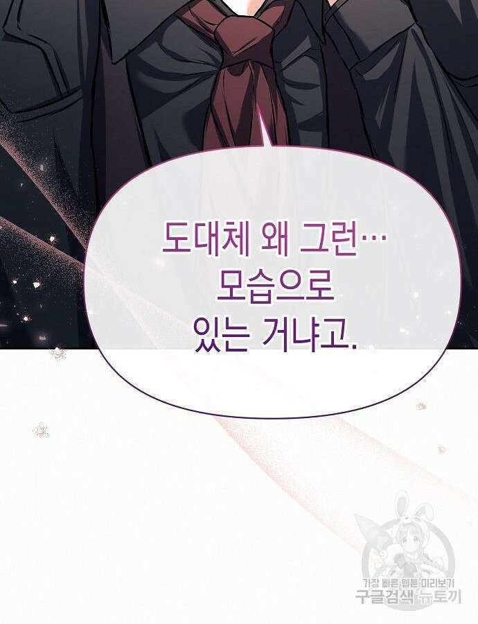 아무래도 결혼을 잘못한 것 같다 10화 56
