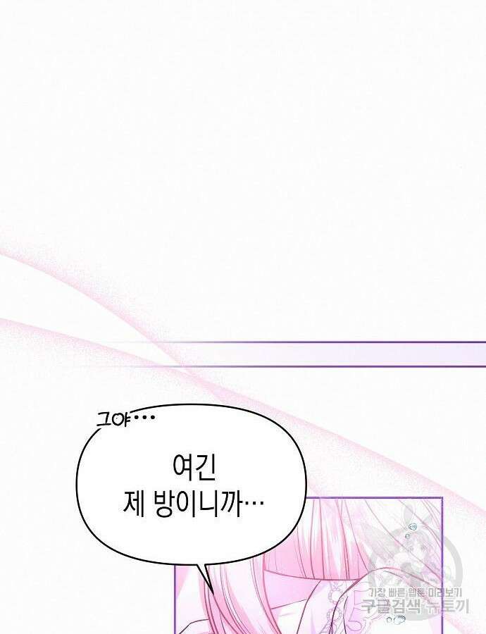 아무래도 결혼을 잘못한 것 같다 10화 57