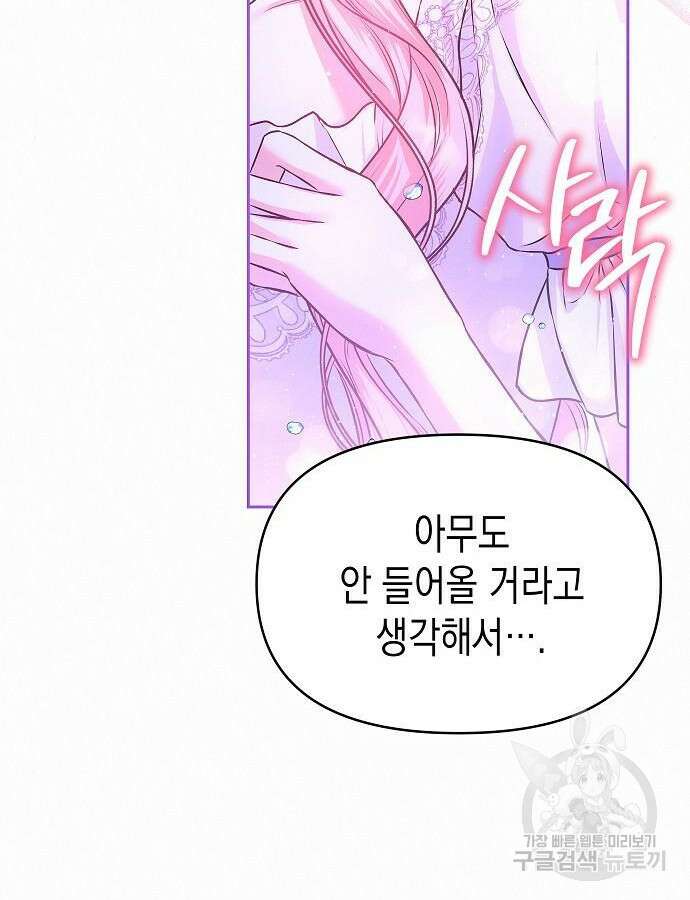 아무래도 결혼을 잘못한 것 같다 10화 58