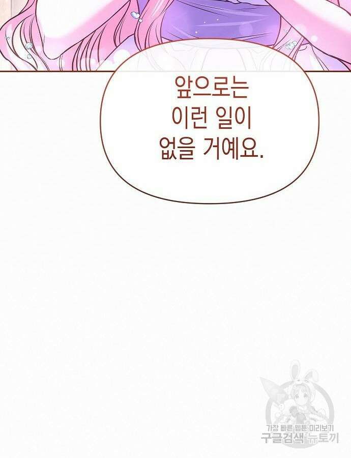 아무래도 결혼을 잘못한 것 같다 10화 62