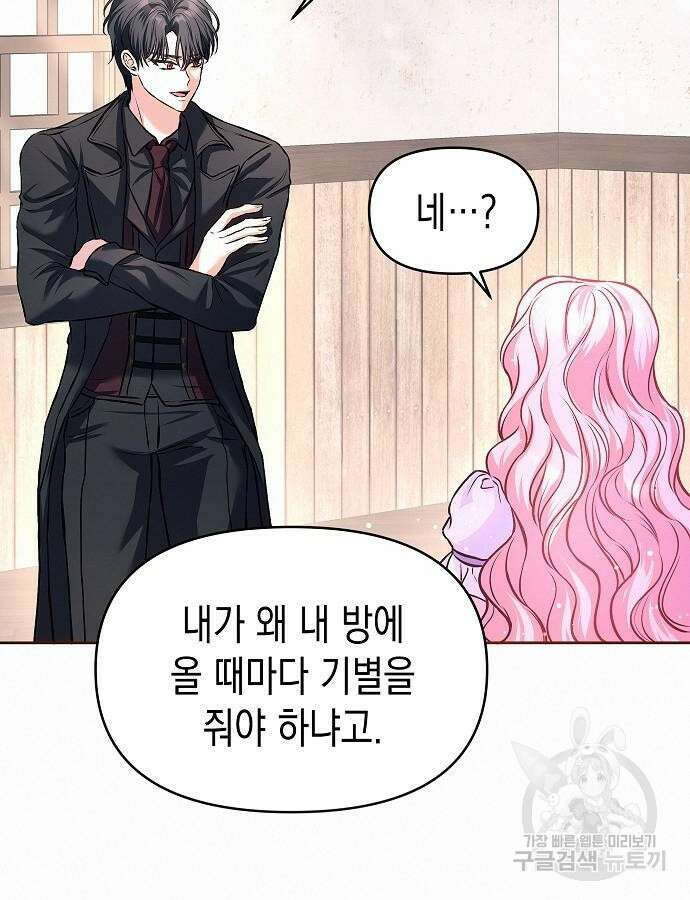 아무래도 결혼을 잘못한 것 같다 10화 64