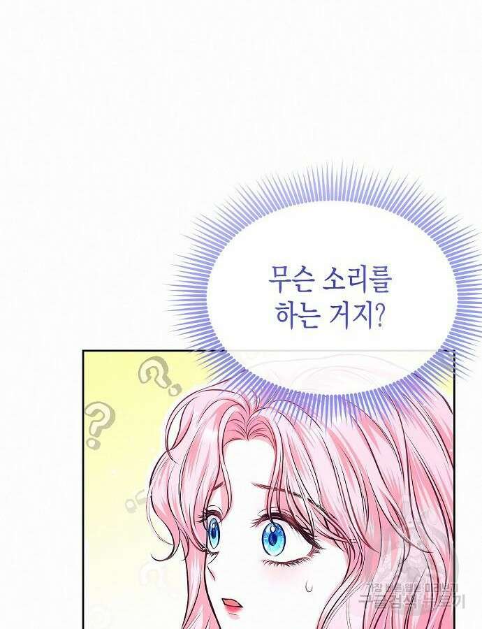 아무래도 결혼을 잘못한 것 같다 10화 65