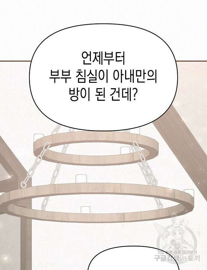 아무래도 결혼을 잘못한 것 같다 10화 67