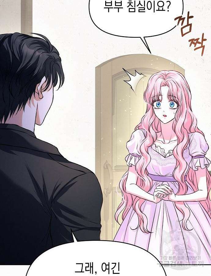 아무래도 결혼을 잘못한 것 같다 10화 68