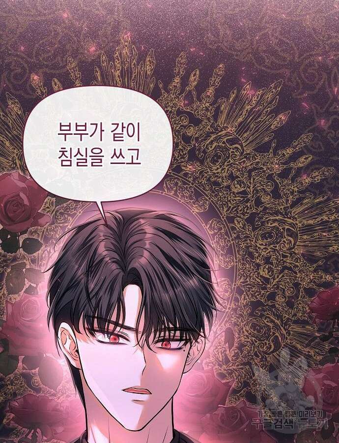 아무래도 결혼을 잘못한 것 같다 10화 70