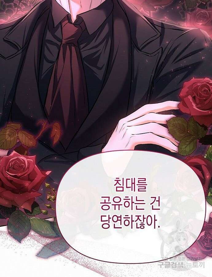 아무래도 결혼을 잘못한 것 같다 10화 71