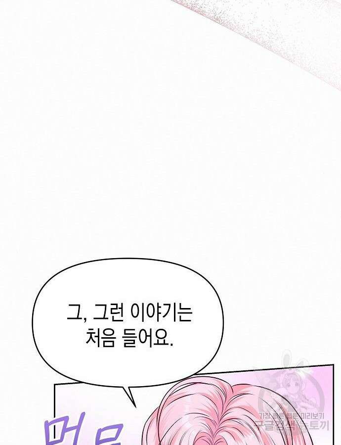 아무래도 결혼을 잘못한 것 같다 10화 72