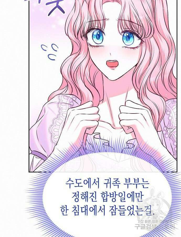 아무래도 결혼을 잘못한 것 같다 10화 73