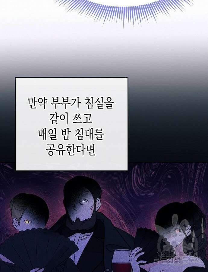 아무래도 결혼을 잘못한 것 같다 10화 74