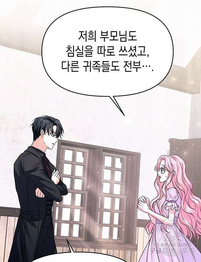아무래도 결혼을 잘못한 것 같다 10화 76