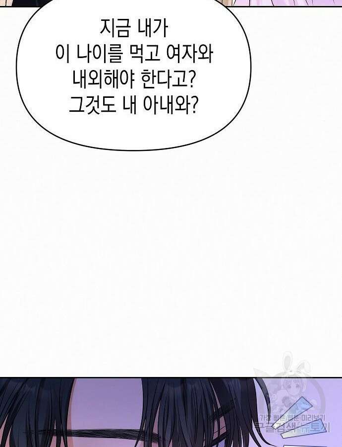 아무래도 결혼을 잘못한 것 같다 10화 77