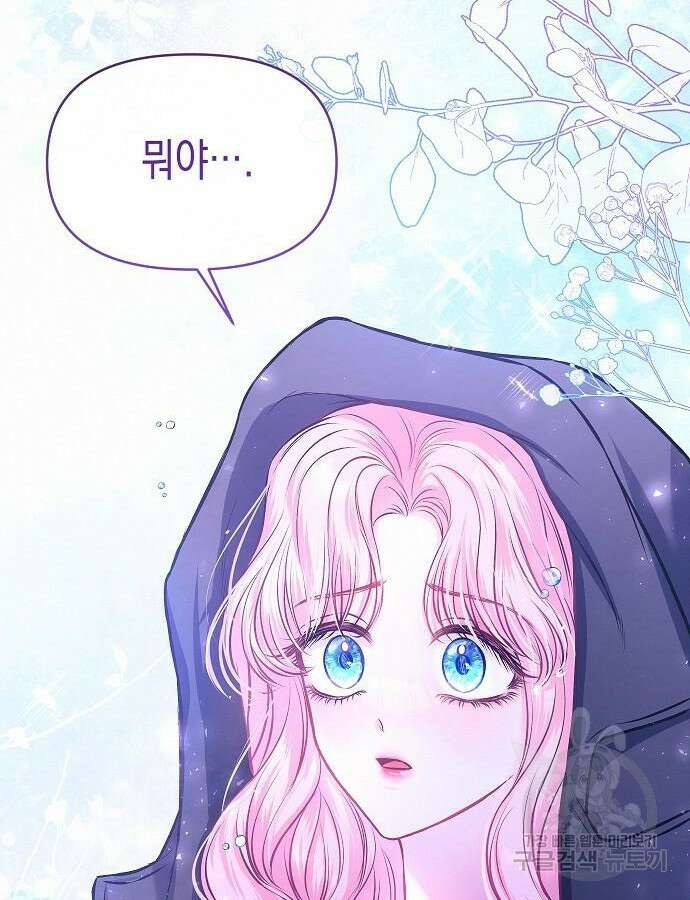 아무래도 결혼을 잘못한 것 같다 10화 83