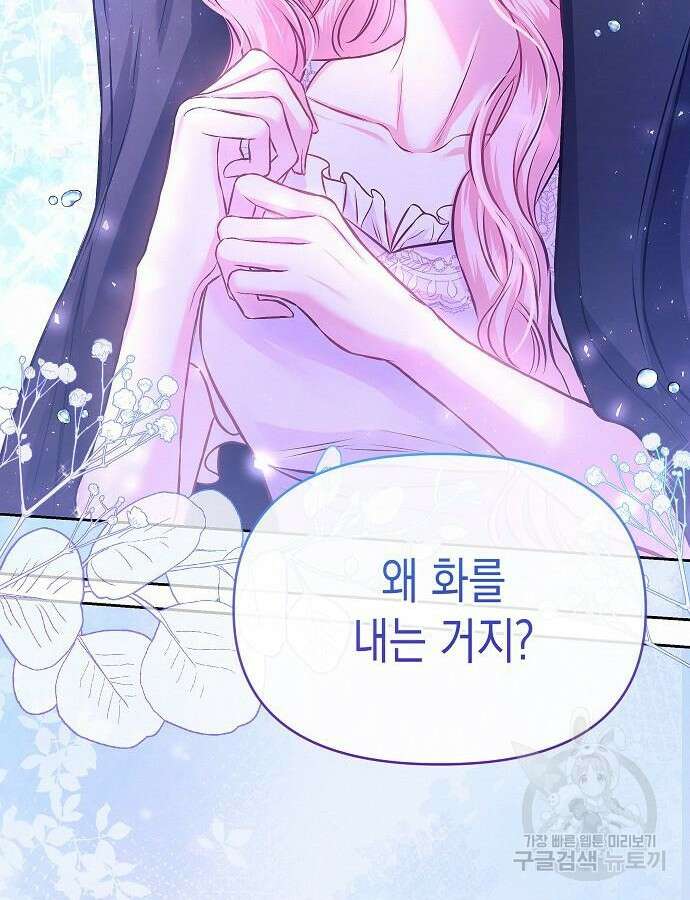 아무래도 결혼을 잘못한 것 같다 10화 84