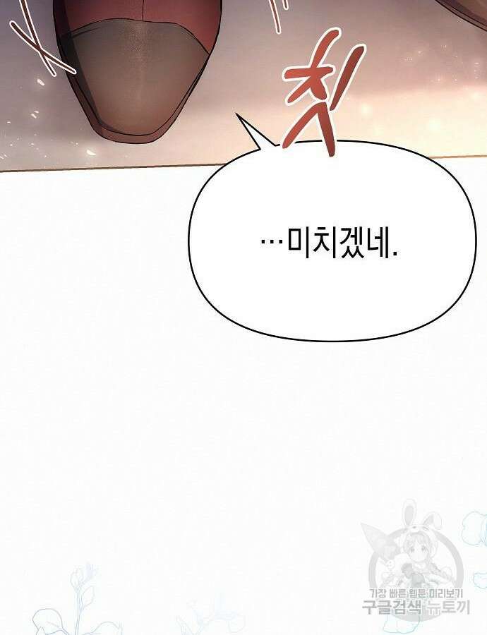 아무래도 결혼을 잘못한 것 같다 10화 90