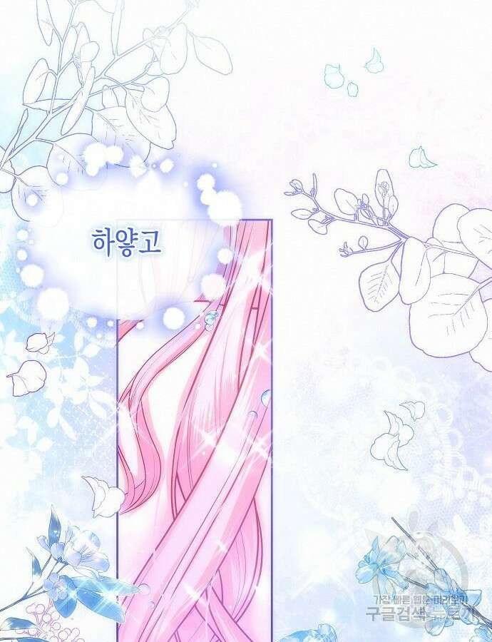 아무래도 결혼을 잘못한 것 같다 10화 91