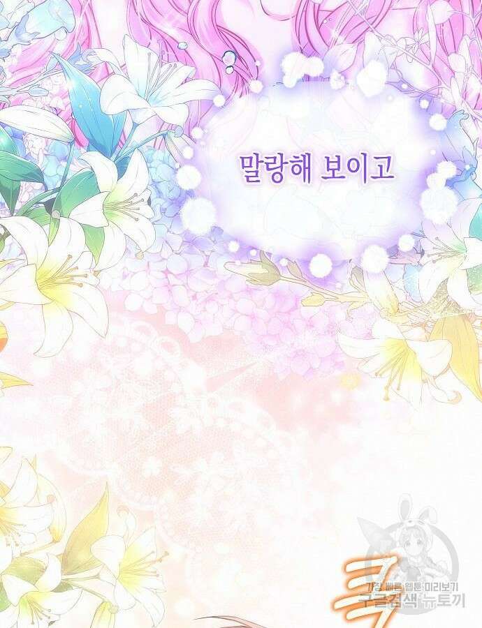 아무래도 결혼을 잘못한 것 같다 10화 93