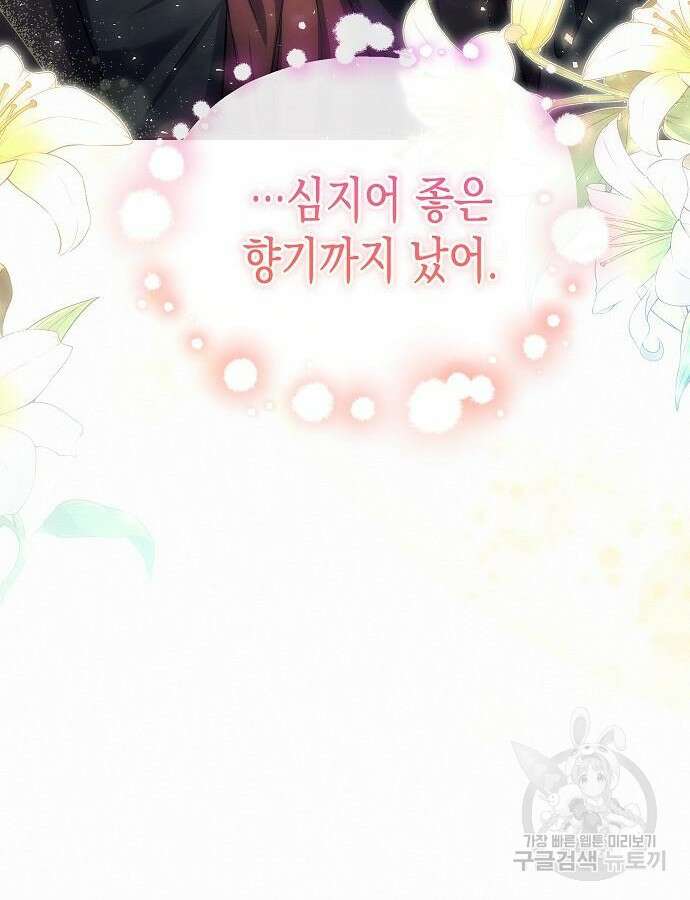 아무래도 결혼을 잘못한 것 같다 10화 95