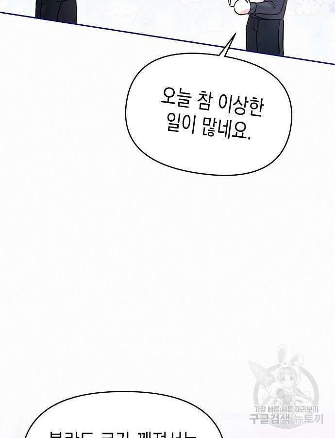 아무래도 결혼을 잘못한 것 같다 10화 98