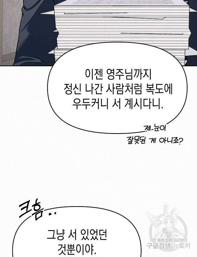 아무래도 결혼을 잘못한 것 같다 10화 100