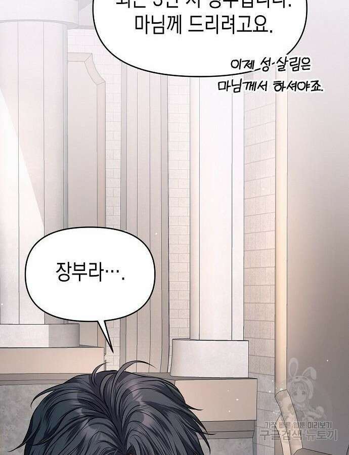 아무래도 결혼을 잘못한 것 같다 10화 102