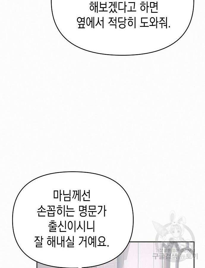 아무래도 결혼을 잘못한 것 같다 10화 104