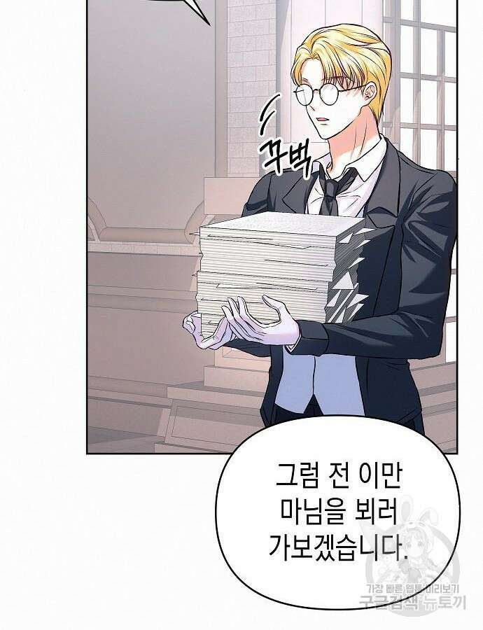 아무래도 결혼을 잘못한 것 같다 10화 105